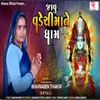 About Javu Vadechima Ne Dham Song